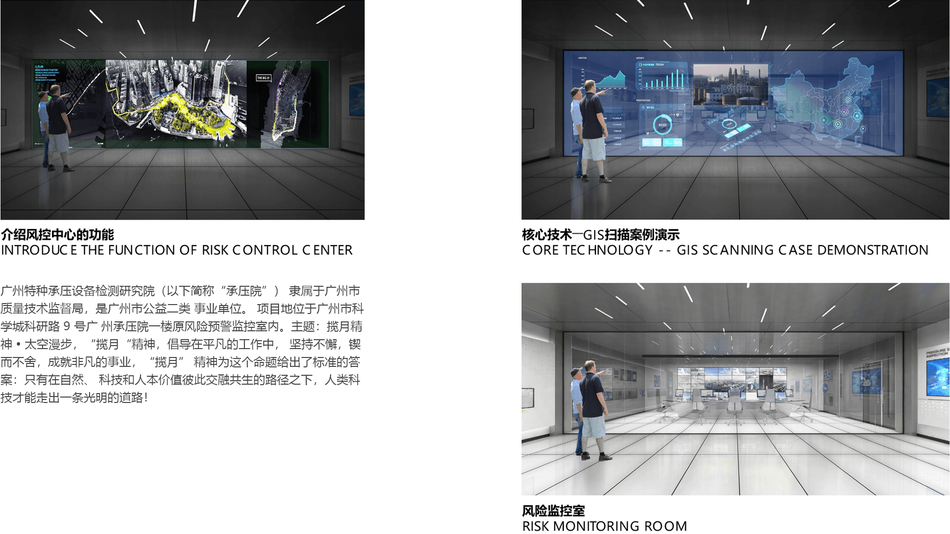 廣州承壓院信息化新技術(shù)展示體驗(yàn)中心2.png
